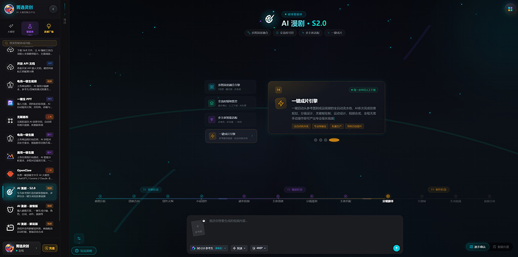 AI漫剧商业应用开发
