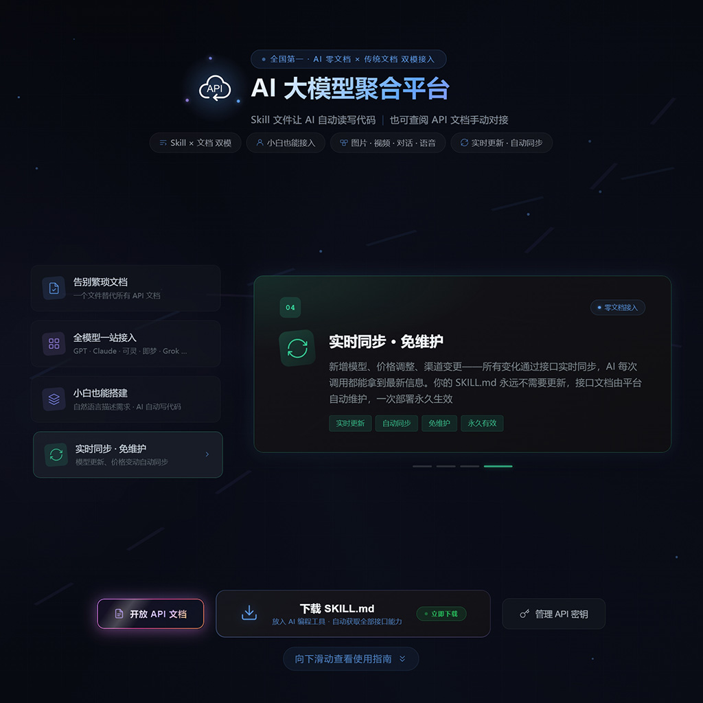 API接口中转面板